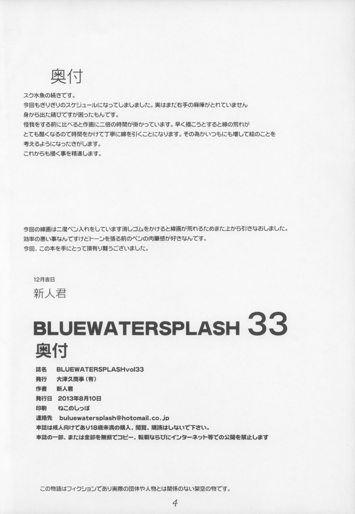 (C84) [大津久商事(有) (新人君)] BLUE WATER SPLASH vol.33