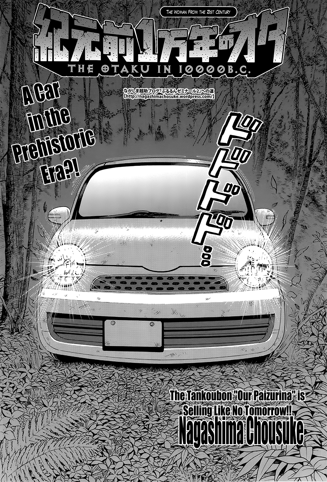 [ながしま超助] 紀元前1万年のオタ 第1-14話 [英訳]