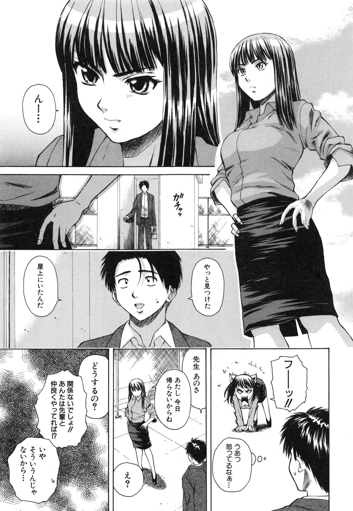 [楓牙] 教師と生徒と