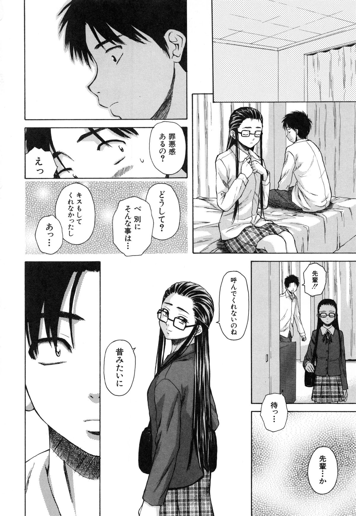 [楓牙] 教師と生徒と