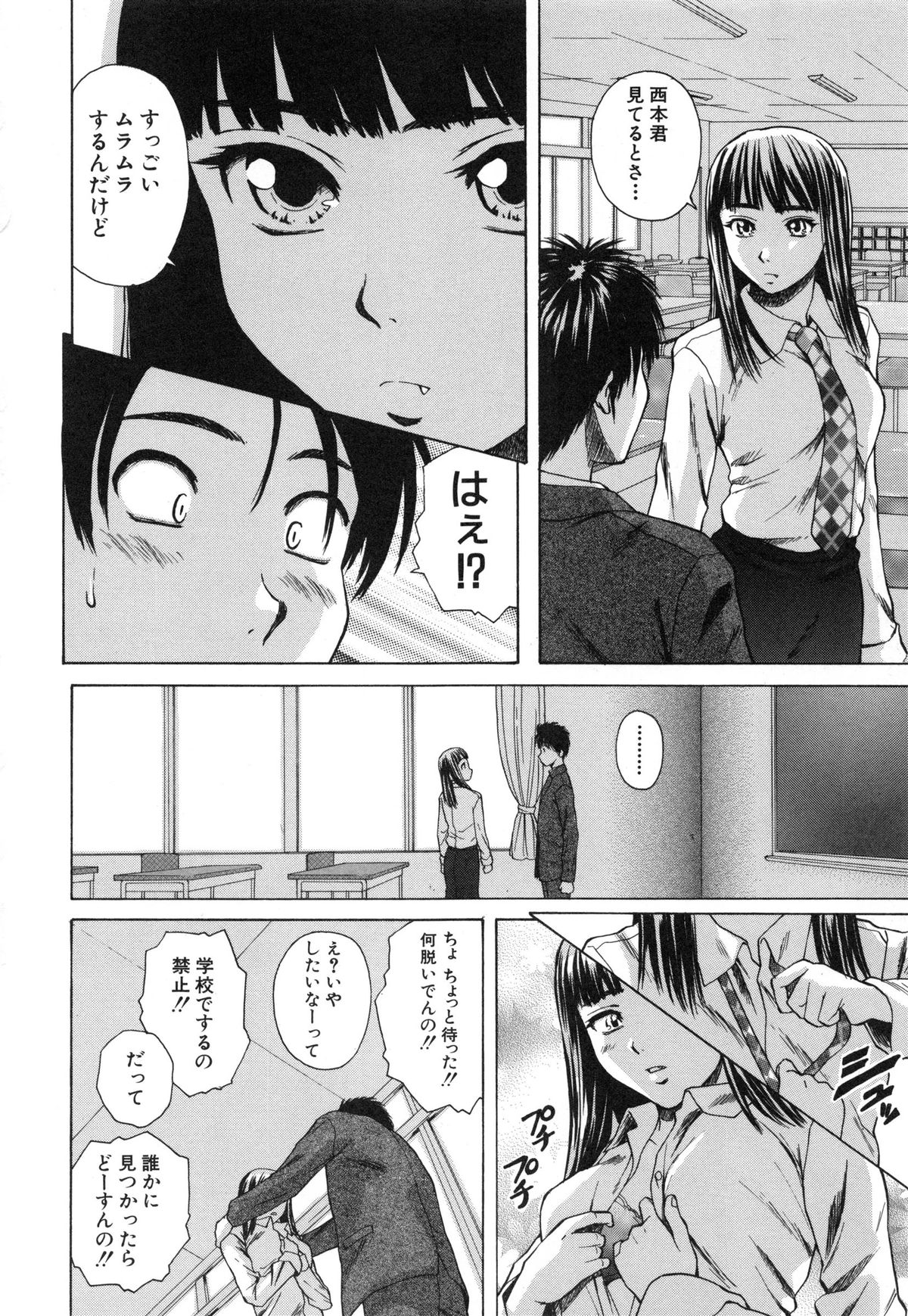 [楓牙] 教師と生徒と