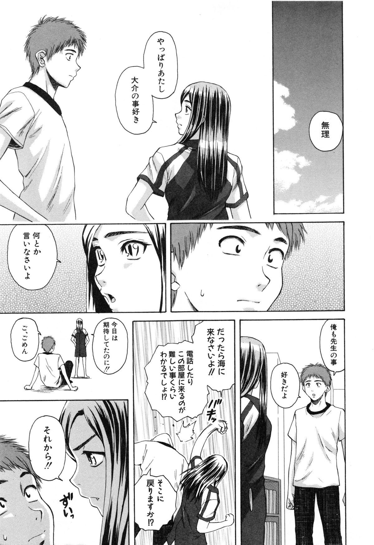 [楓牙] 教師と生徒と