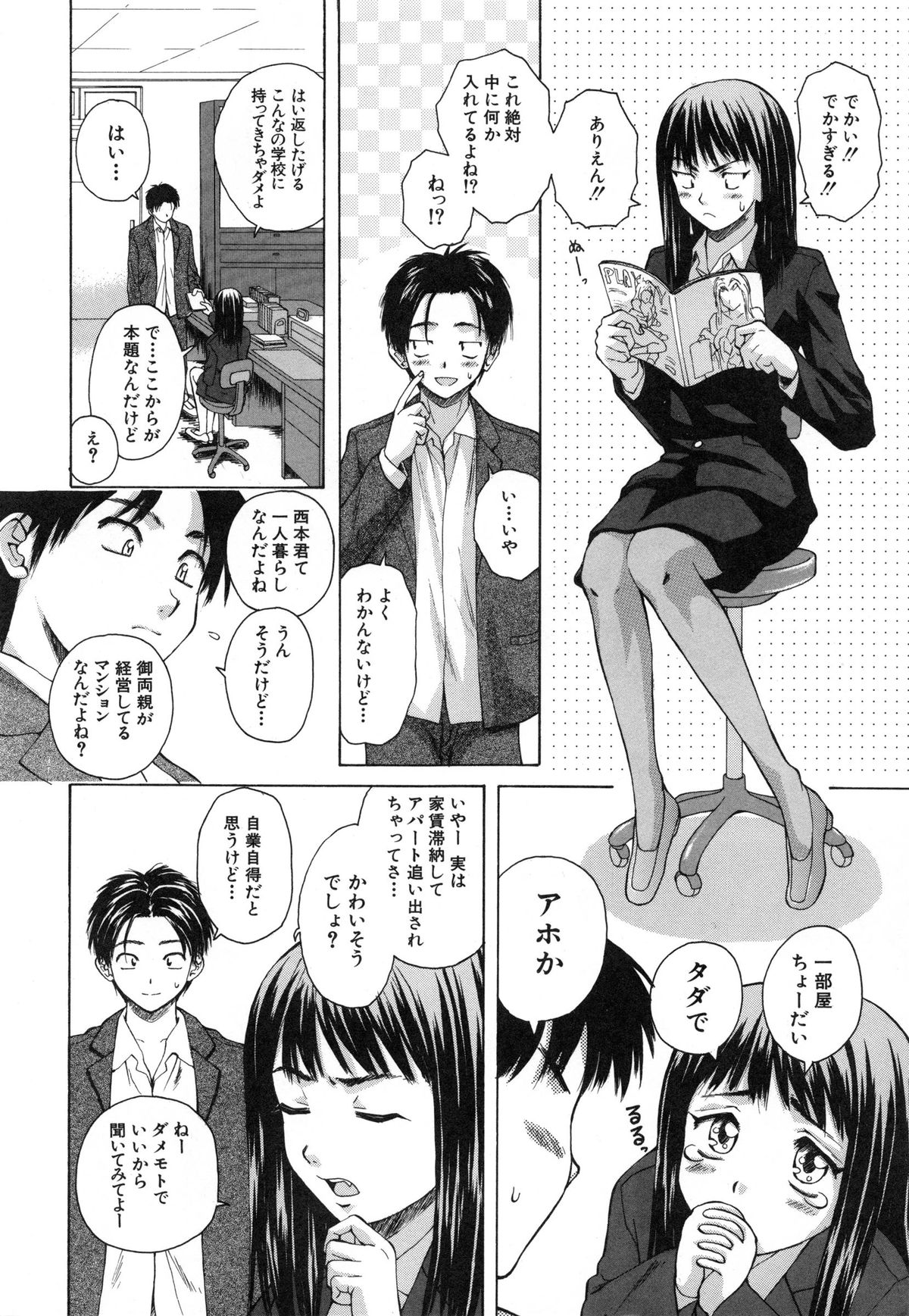 [楓牙] 教師と生徒と