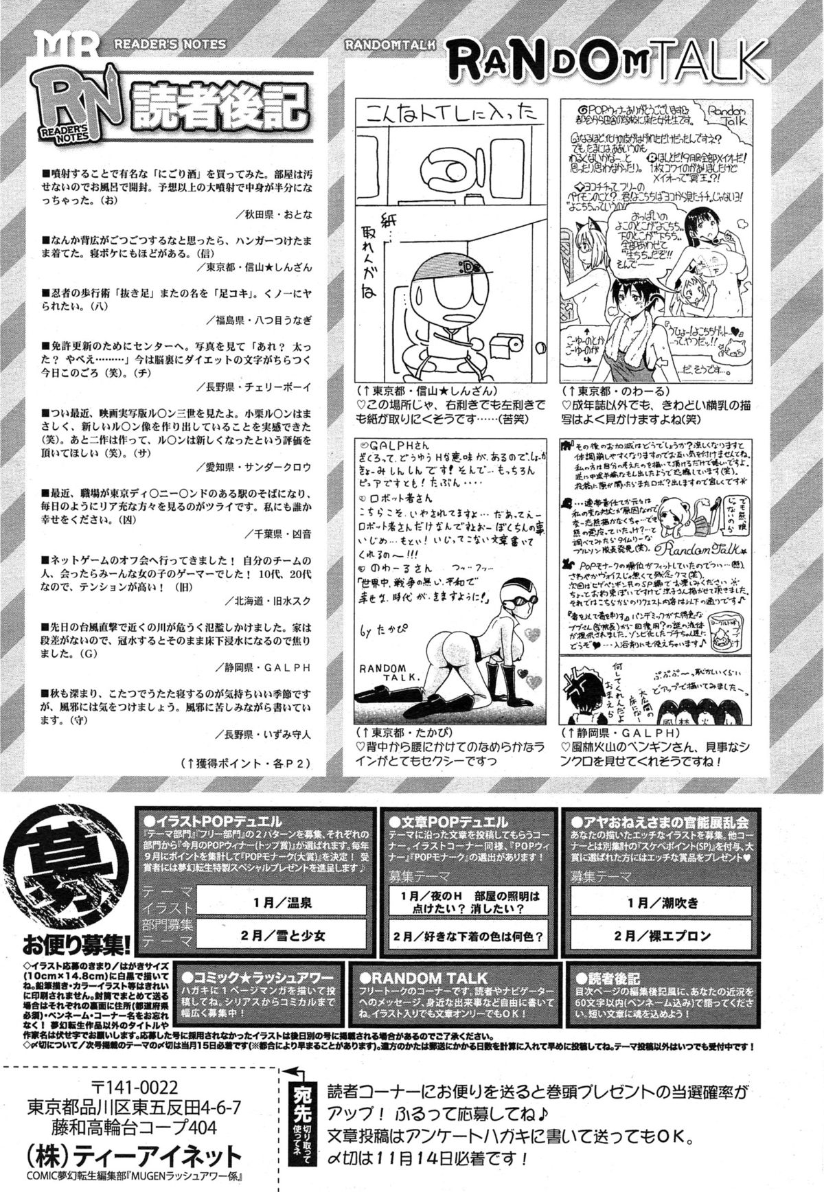 COMIC 夢幻転生 2014年12月号