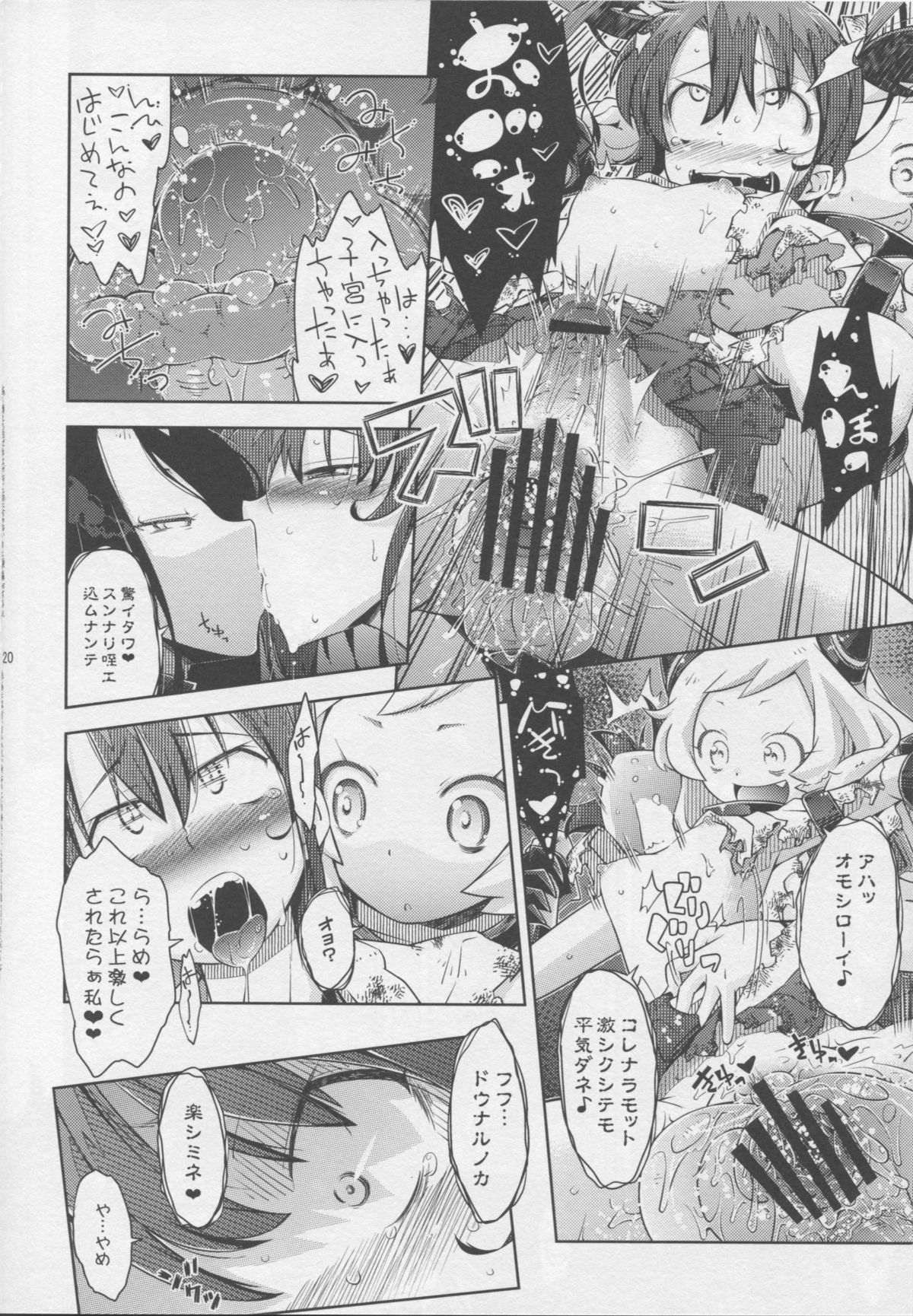 (C86) [無印堂 (やくた)] みなそこにて (艦隊これくしょん -艦これ-)