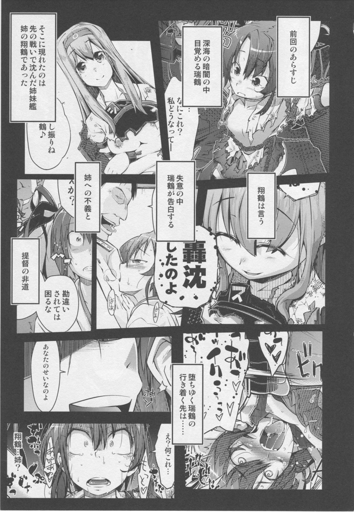 (C86) [無印堂 (やくた)] みなそこにて (艦隊これくしょん -艦これ-)
