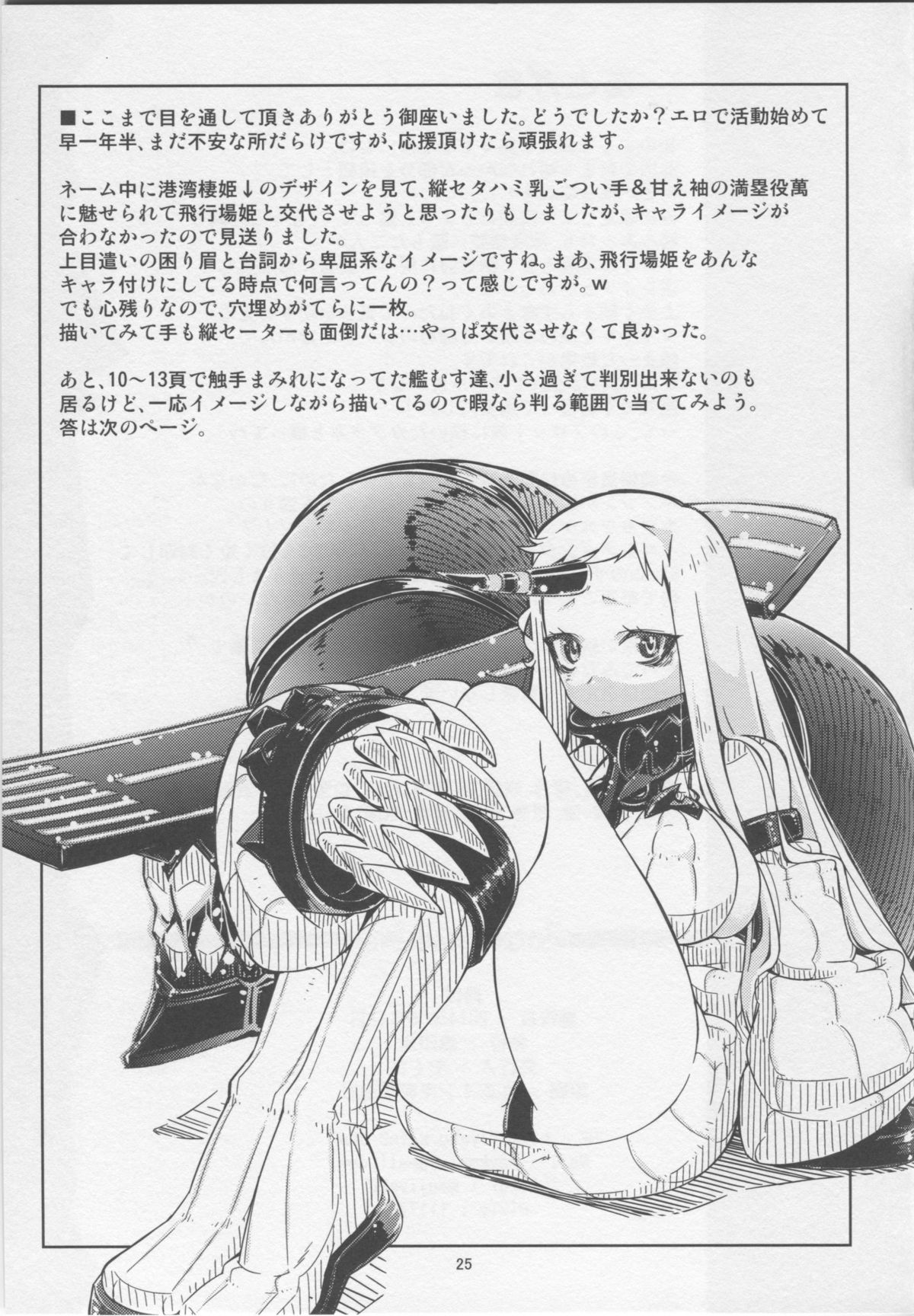 (C86) [無印堂 (やくた)] みなそこにて (艦隊これくしょん -艦これ-)