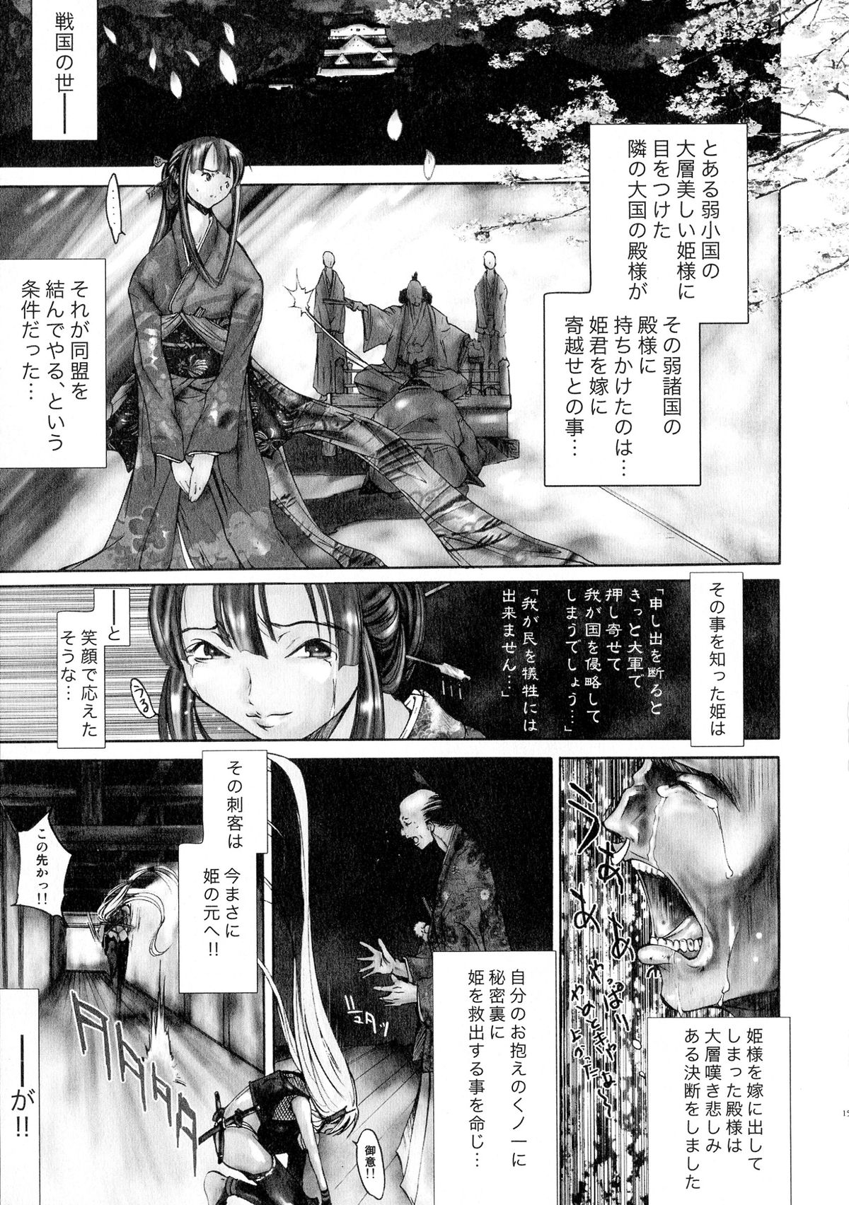 [アンソロジー] 戦国姫武将恥辱伝―姫武将&くノ一アンソロジー