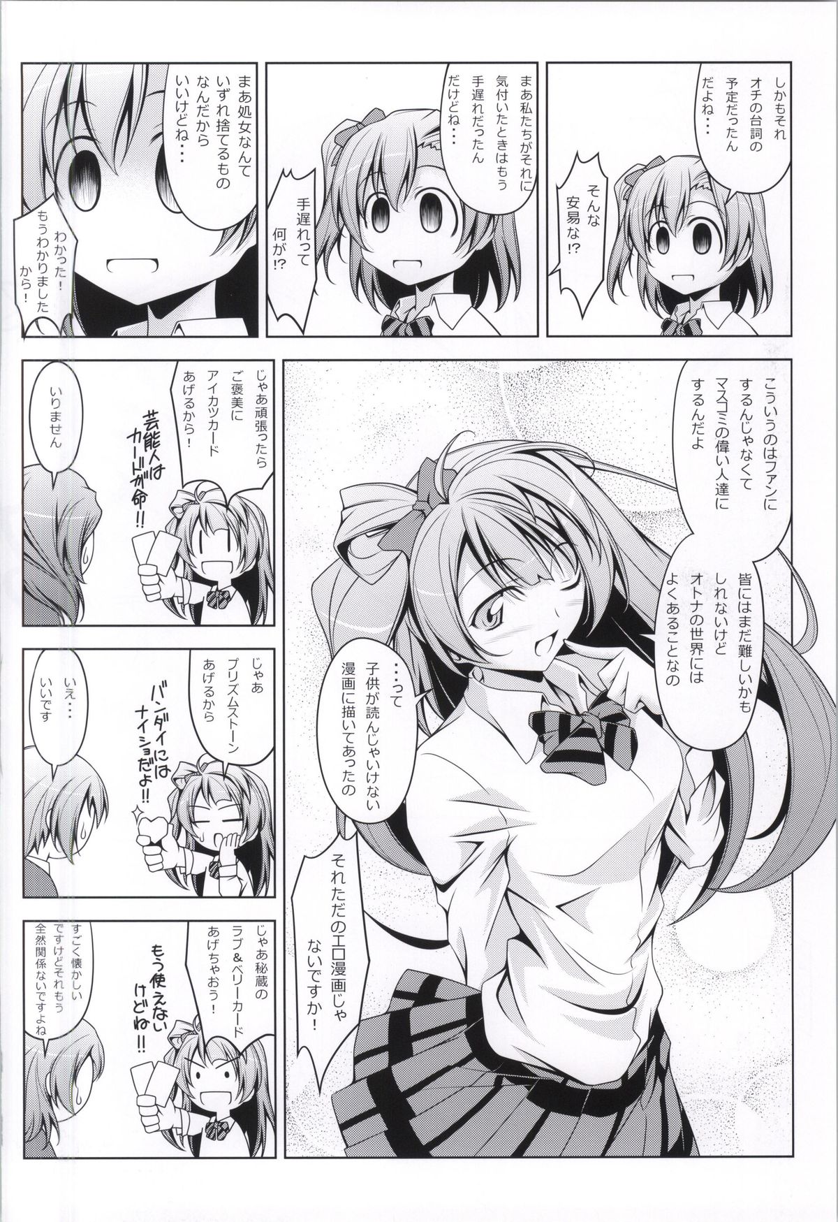 (サンクリ58) [オレムハX (キクチツトム)] ラブライ道 (ラブライブ!)