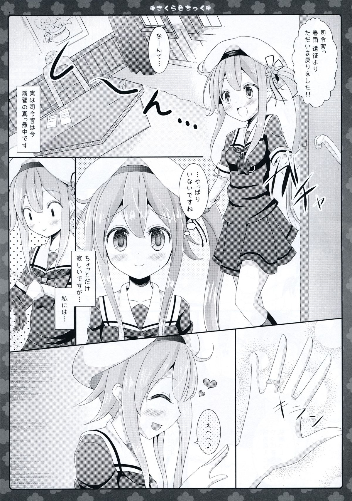 (サンクリ65) [Sweet Candle (桜泉ゆう)] さくら色ちっく (艦隊これくしょん-艦これ-)