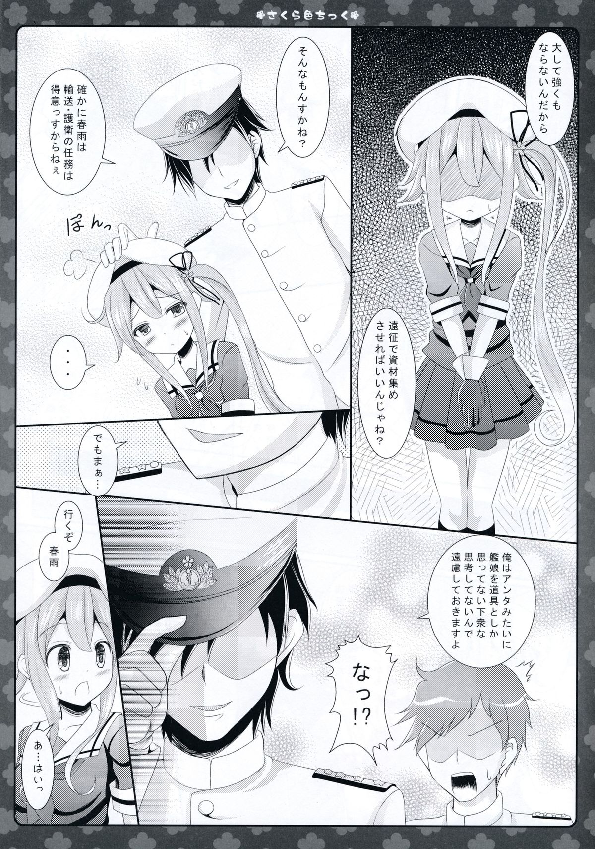 (サンクリ65) [Sweet Candle (桜泉ゆう)] さくら色ちっく (艦隊これくしょん-艦これ-)