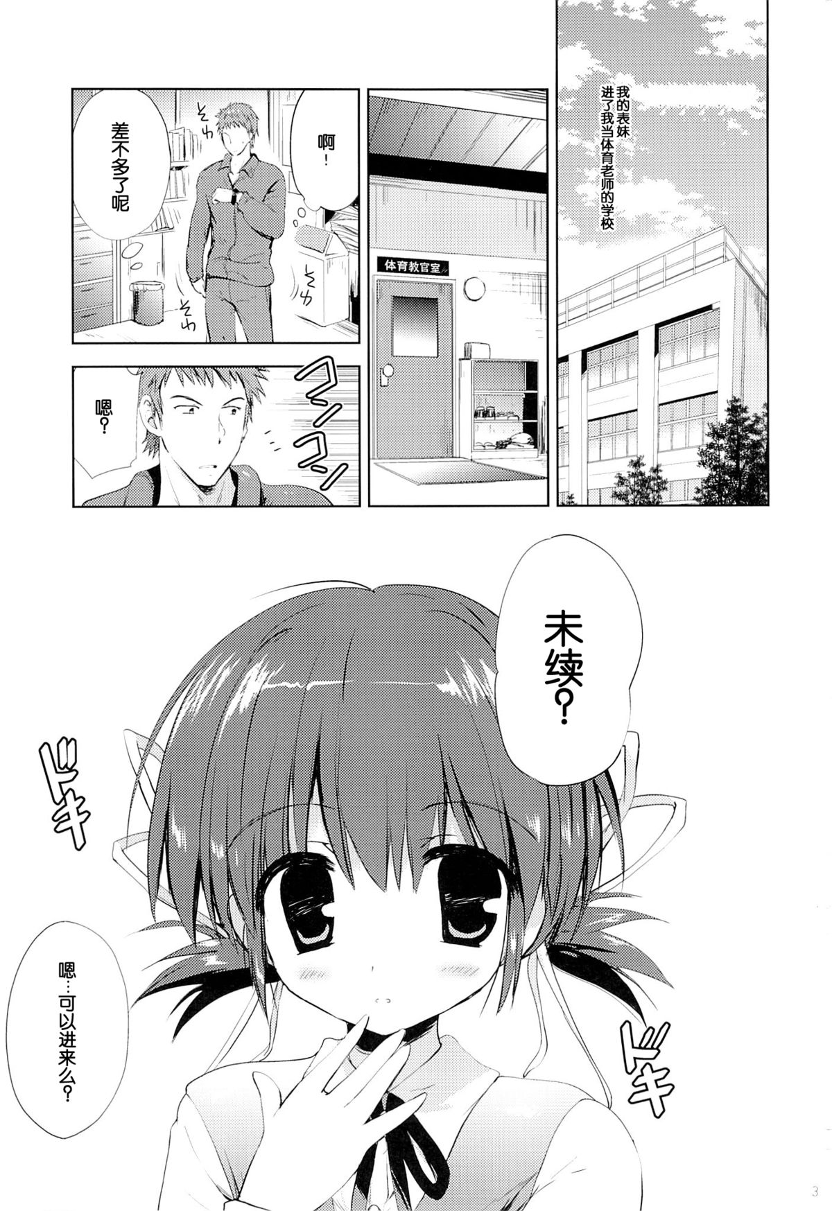 (サンクリ64) [こりすや (こりす)] 従妹・未緒 はじめての... [中国翻訳]