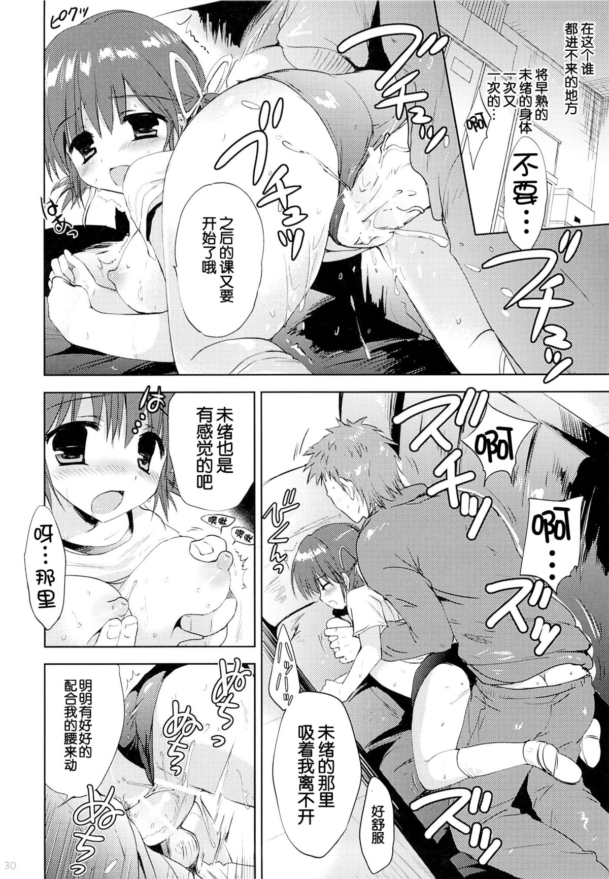 (サンクリ64) [こりすや (こりす)] 従妹・未緒 はじめての... [中国翻訳]