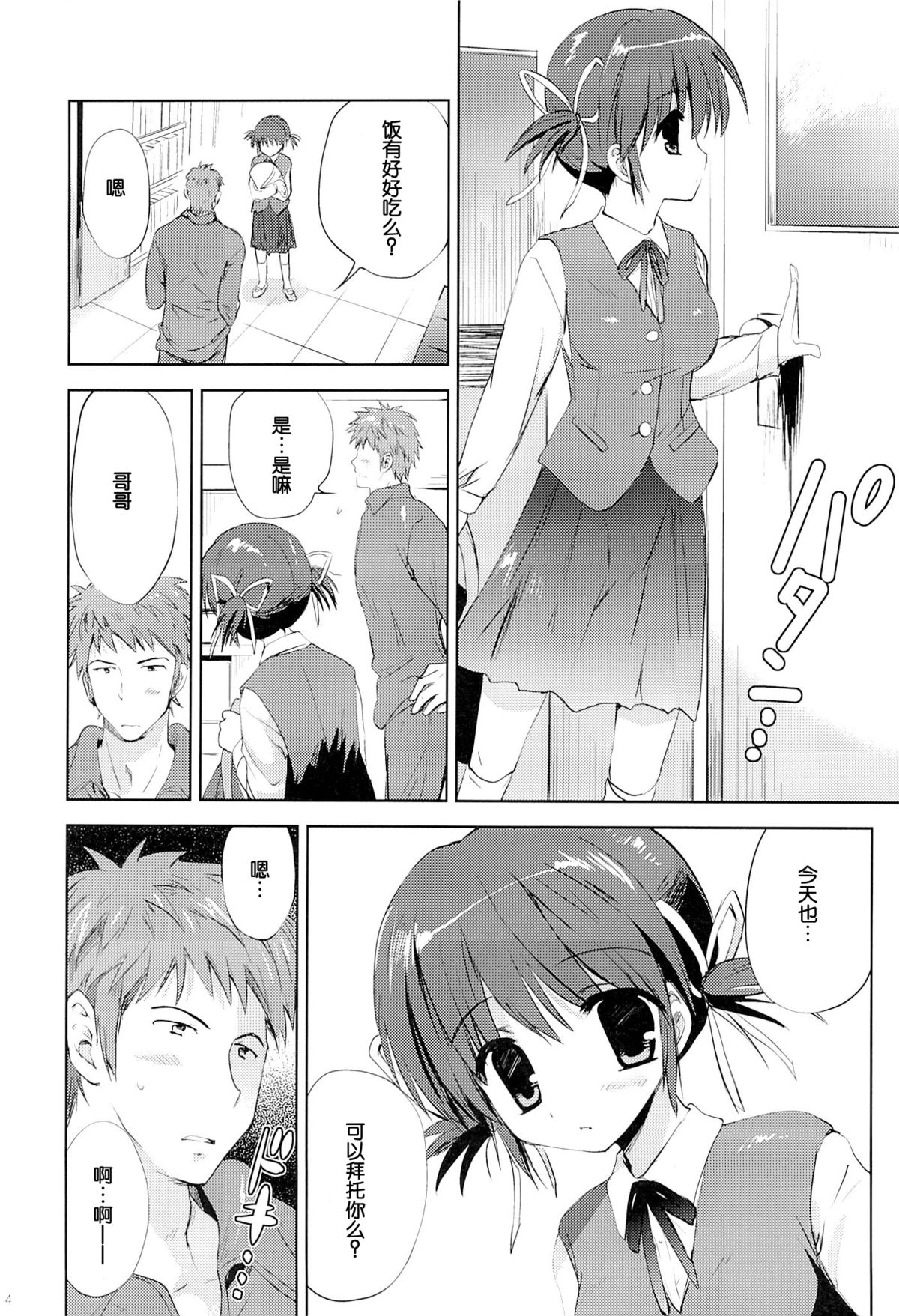 (サンクリ64) [こりすや (こりす)] 従妹・未緒 はじめての... [中国翻訳]