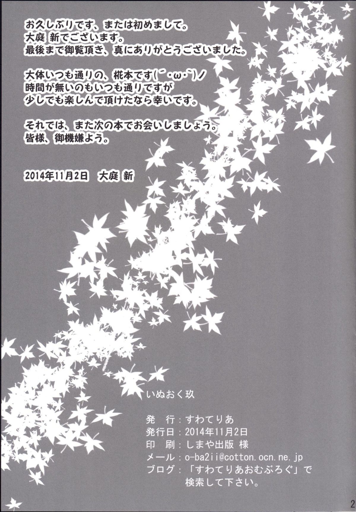 (第百二十九季文々。新聞友の会) [すわてりあ (大庭新)] いぬおく玖 (東方Project)