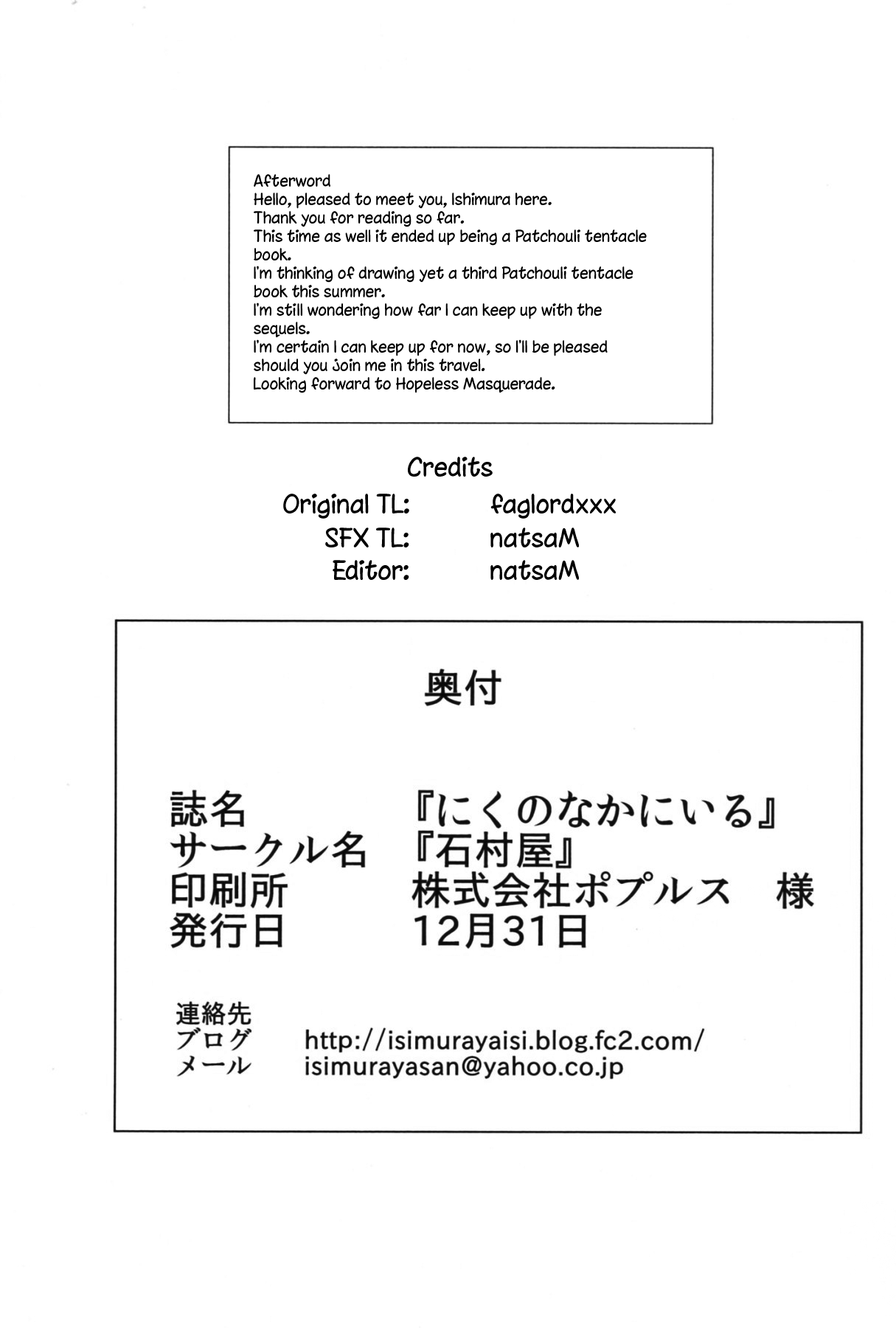 [石村屋 (いしむら)] にくのなかにいる (東方Project) [英訳] [DL版]