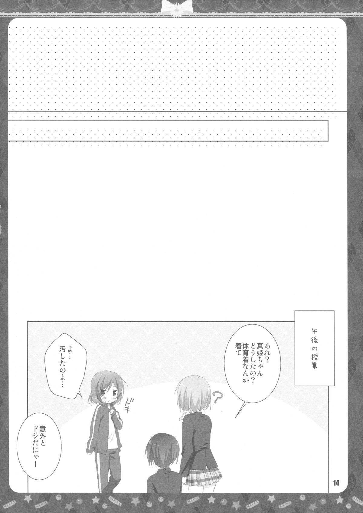 (COMIC1☆8) [KOKIKKO (せせなやう)] Sound Library (ラブライブ!)