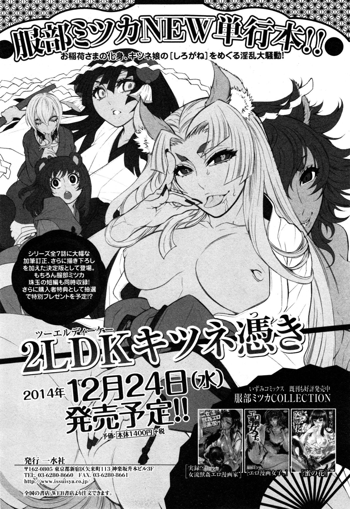 Comic トウテツ 2014年12月号 vol.02