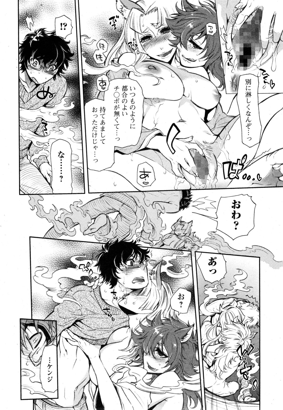 Comic トウテツ 2014年12月号 vol.02