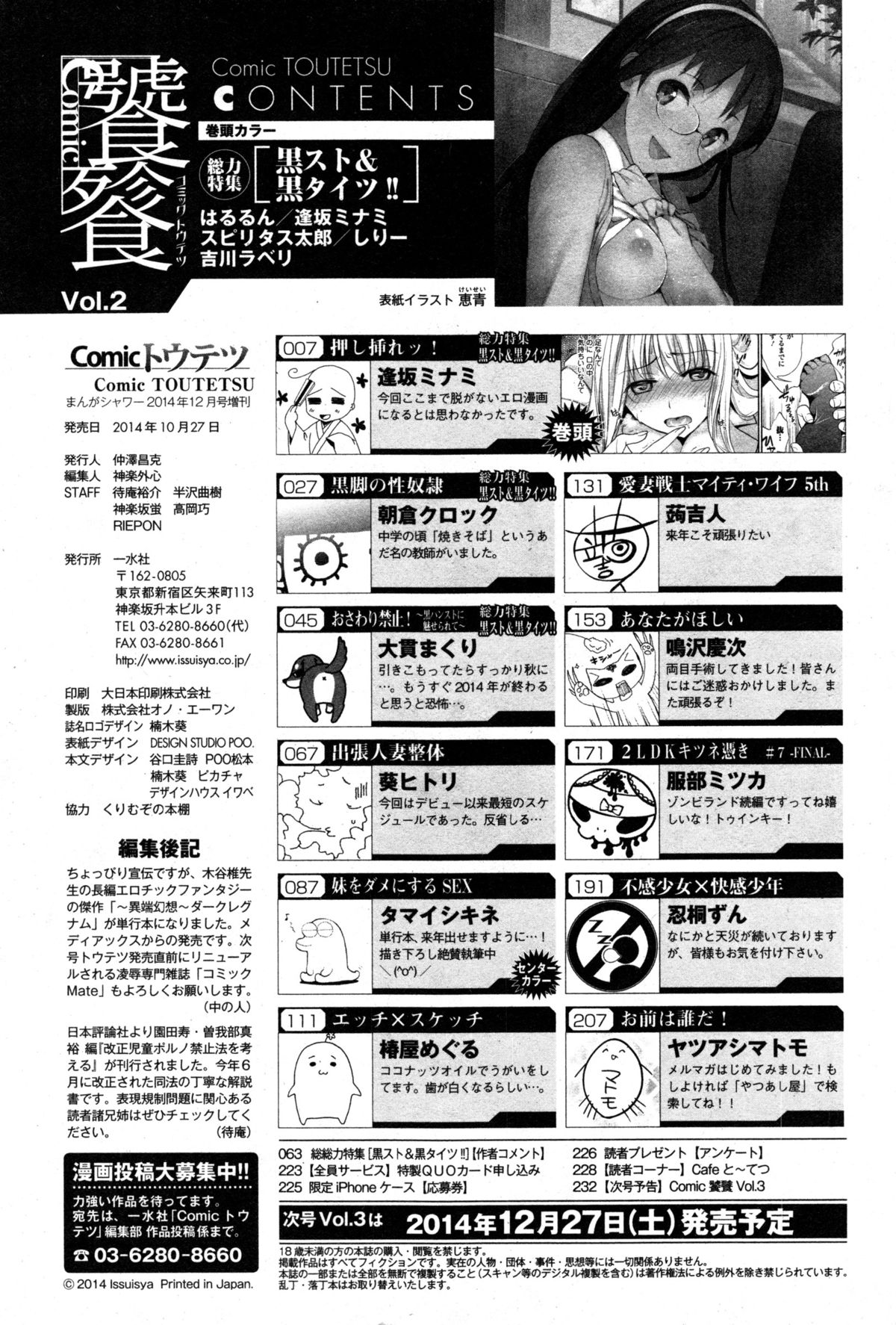 Comic トウテツ 2014年12月号 vol.02