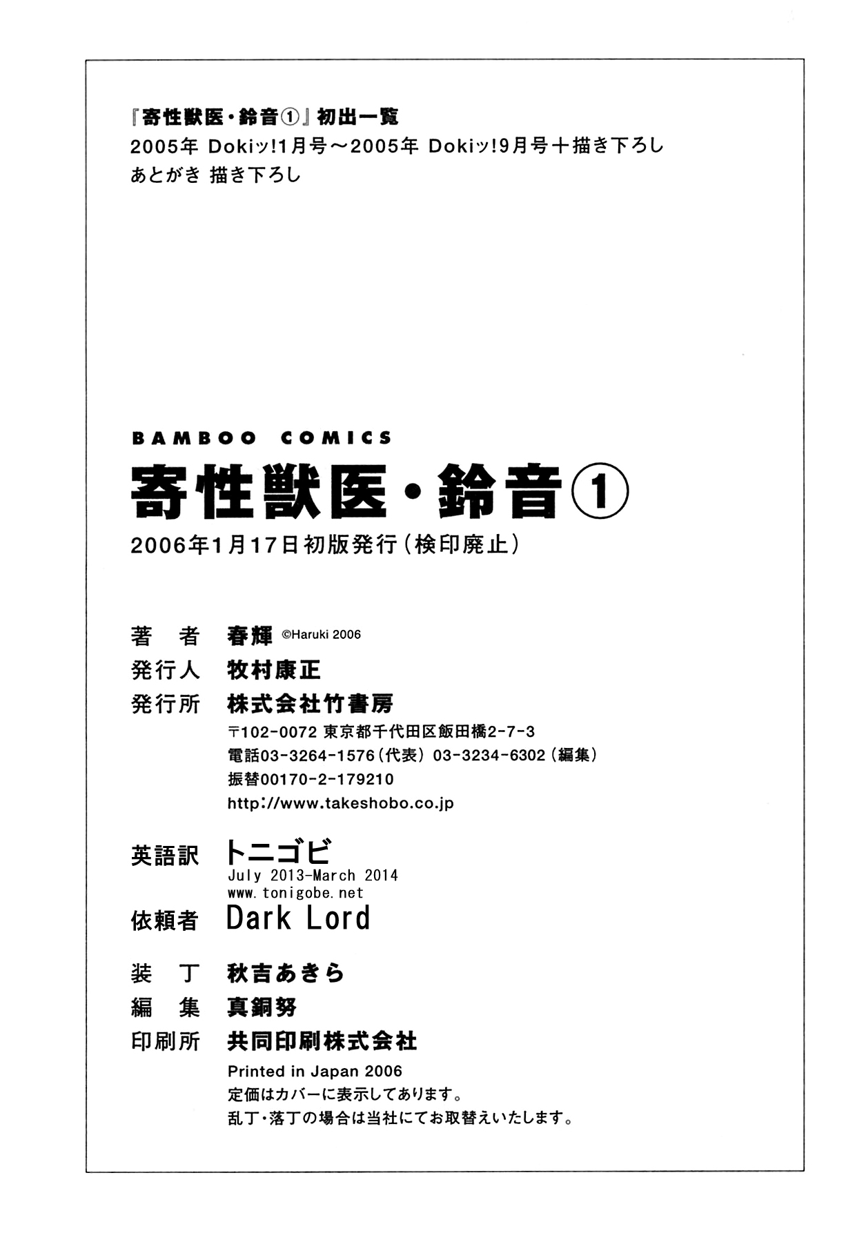 [春輝] 寄性獣医・鈴音 1 [英訳]