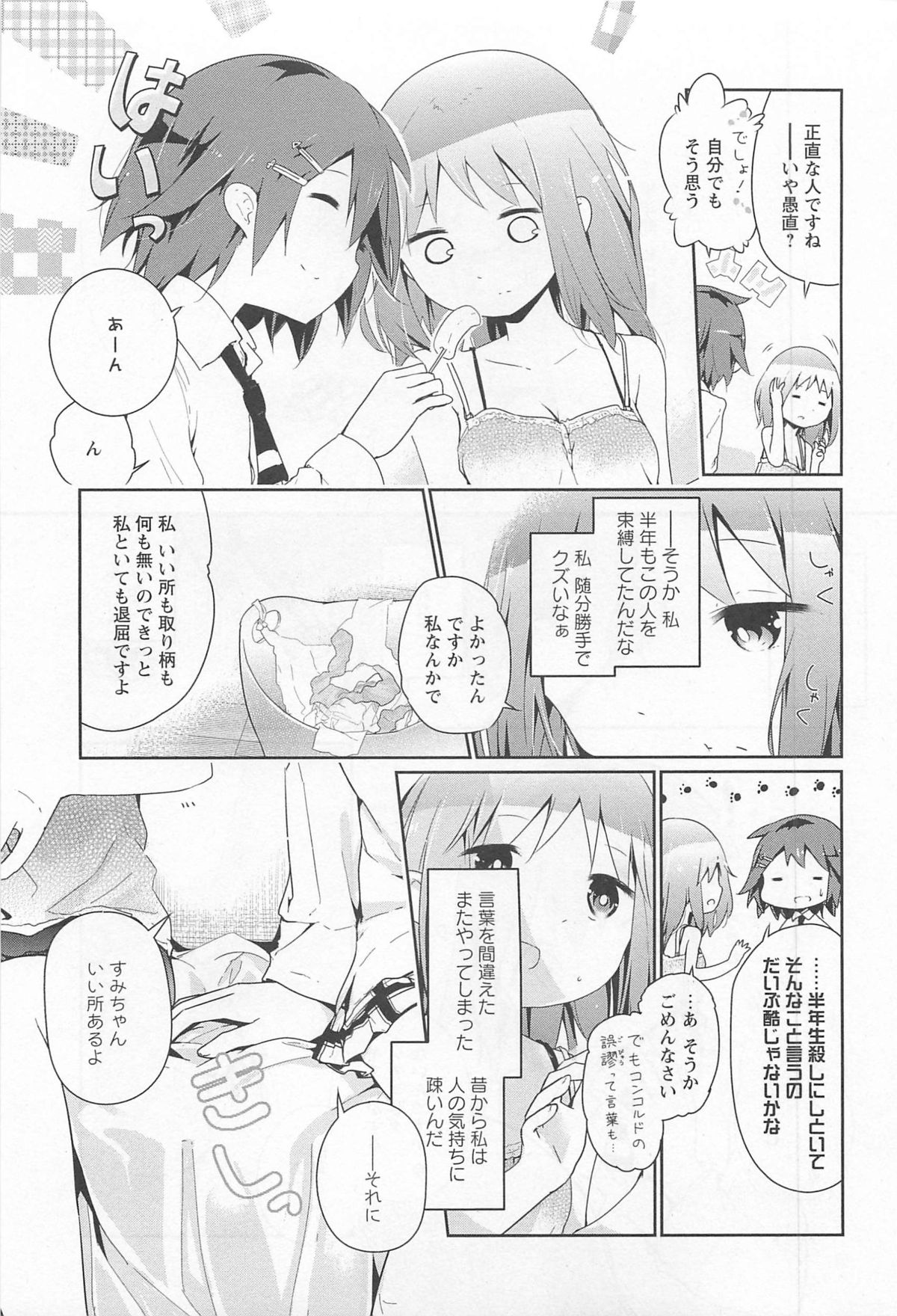 [アンソロジー] 彩百合 Vol.11