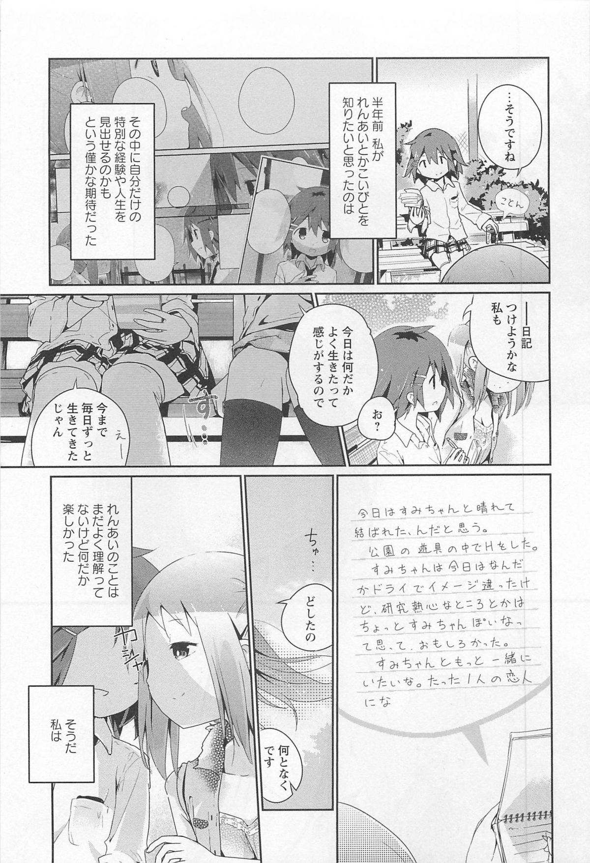 [アンソロジー] 彩百合 Vol.11