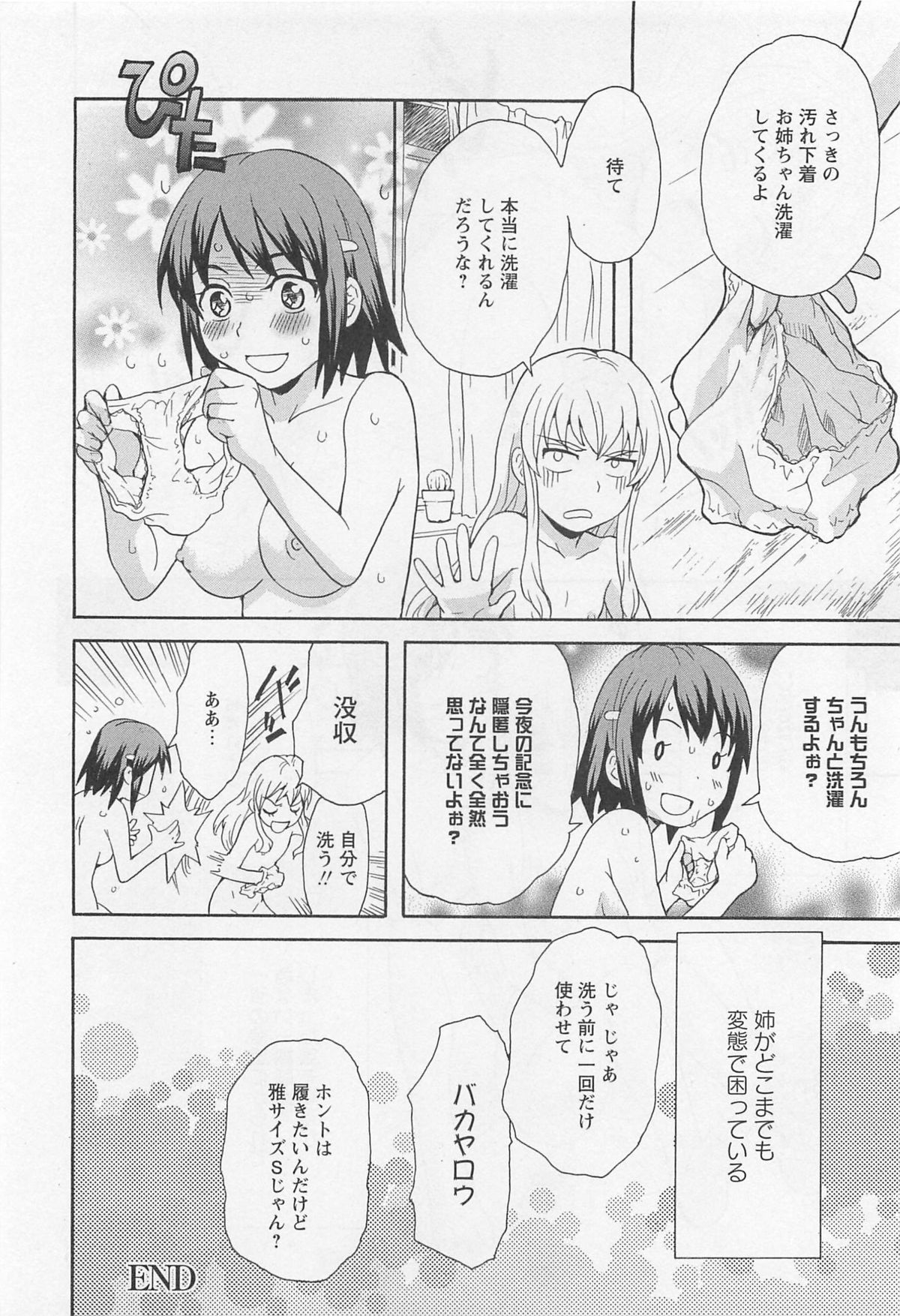 [アンソロジー] 彩百合 Vol.11