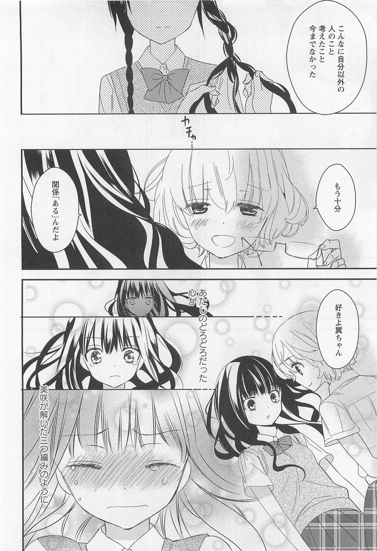 [アンソロジー] 彩百合 Vol.11