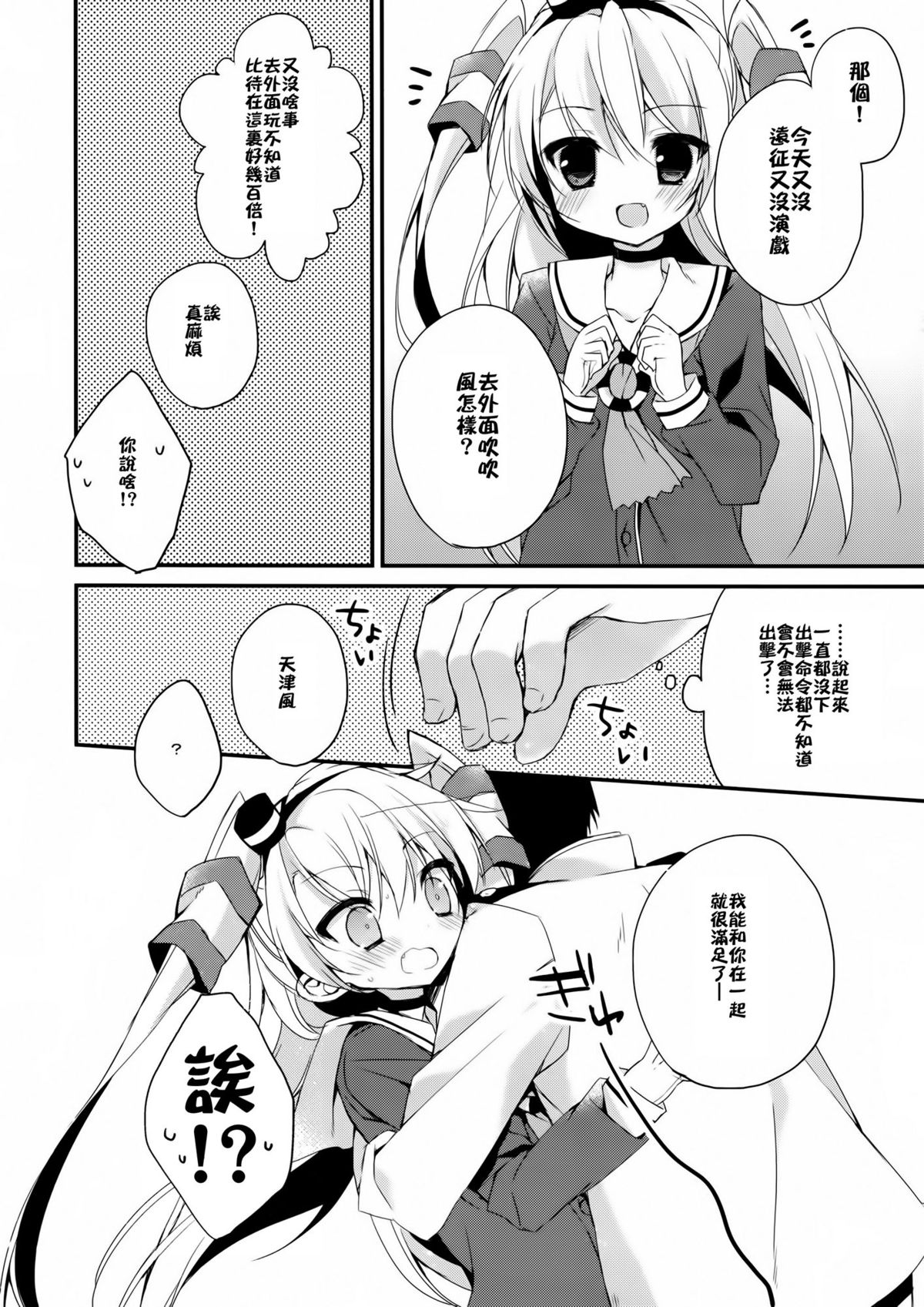 (C86) [藍色時間 (加賀あくる)] wonder wind (艦隊これくしょん -艦これ-) [中国翻訳]