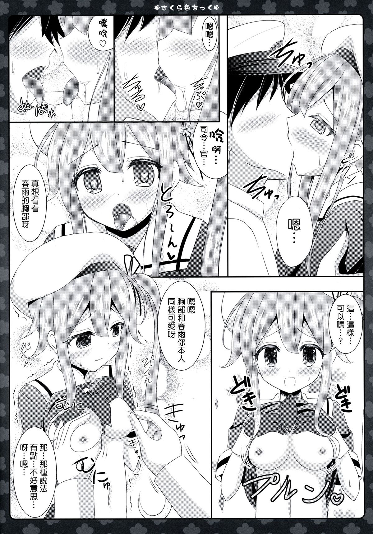 (サンクリ65) [Sweet Candle (桜泉ゆう)] さくら色ちっく (艦隊これくしょん-艦これ-) [中国翻訳]