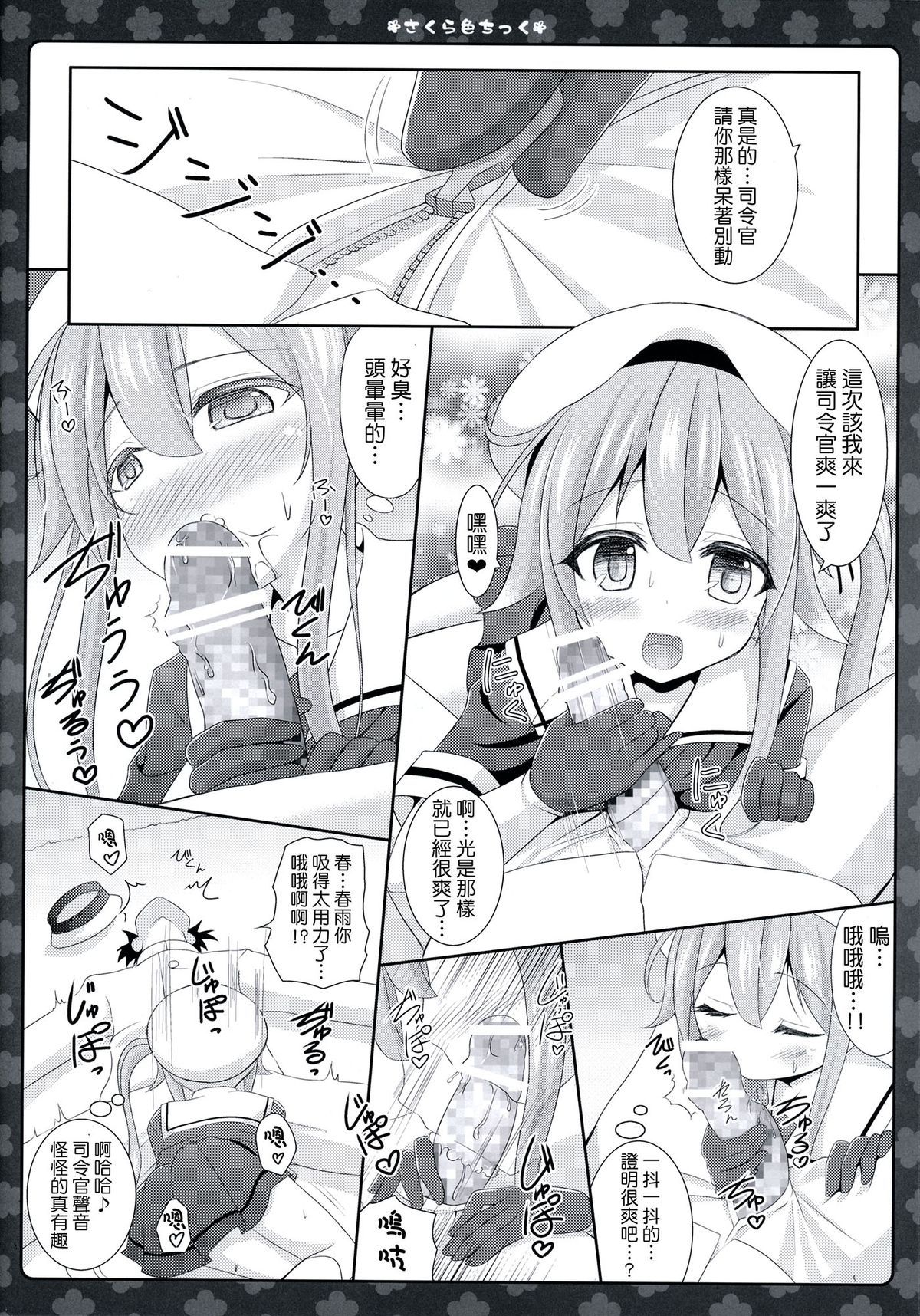 (サンクリ65) [Sweet Candle (桜泉ゆう)] さくら色ちっく (艦隊これくしょん-艦これ-) [中国翻訳]