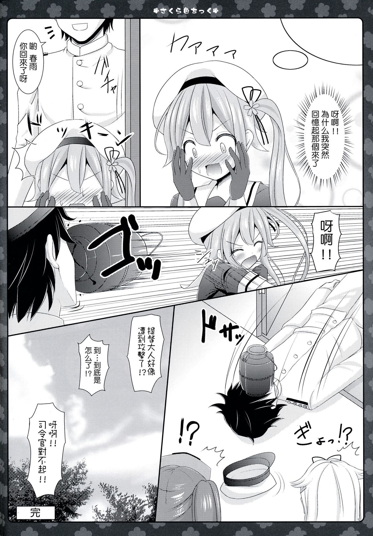 (サンクリ65) [Sweet Candle (桜泉ゆう)] さくら色ちっく (艦隊これくしょん-艦これ-) [中国翻訳]