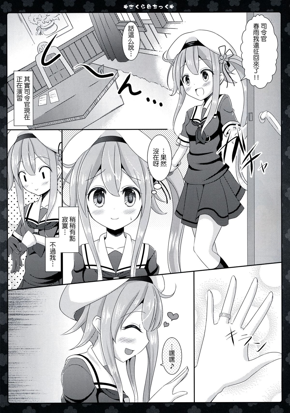 (サンクリ65) [Sweet Candle (桜泉ゆう)] さくら色ちっく (艦隊これくしょん-艦これ-) [中国翻訳]