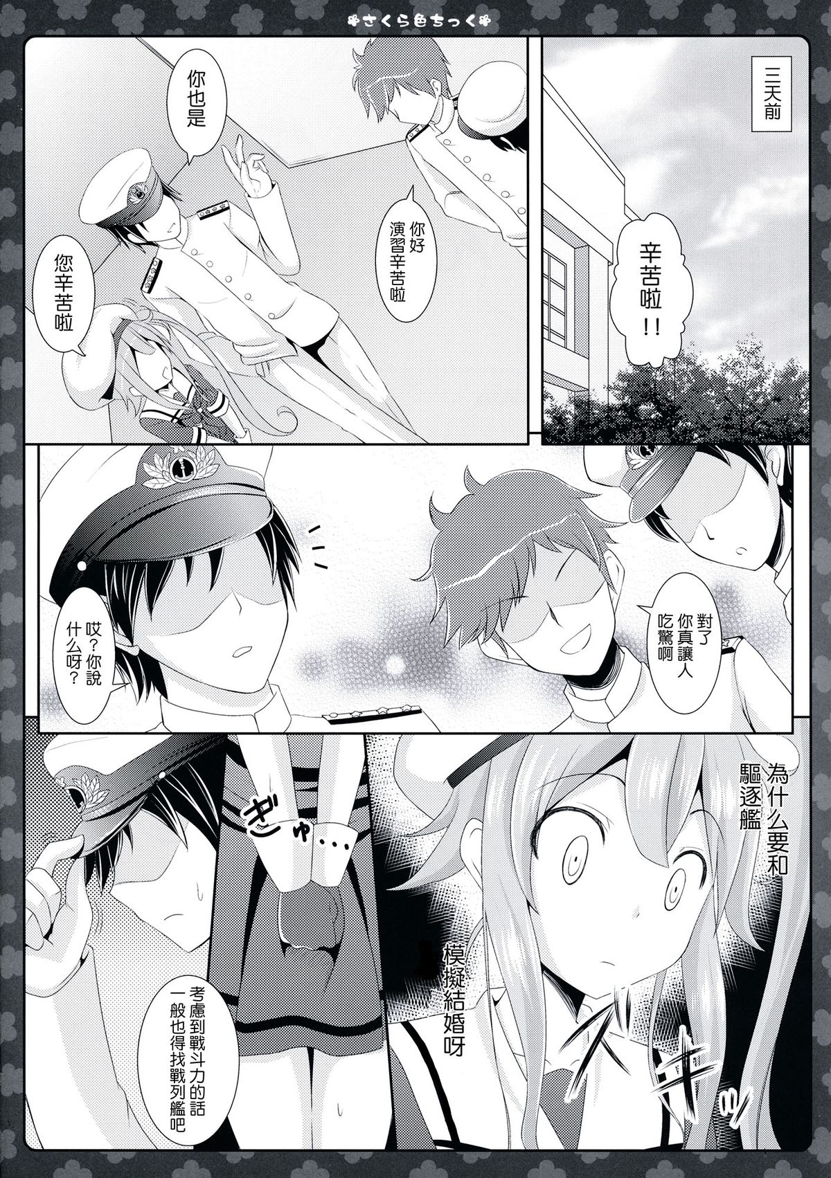 (サンクリ65) [Sweet Candle (桜泉ゆう)] さくら色ちっく (艦隊これくしょん-艦これ-) [中国翻訳]