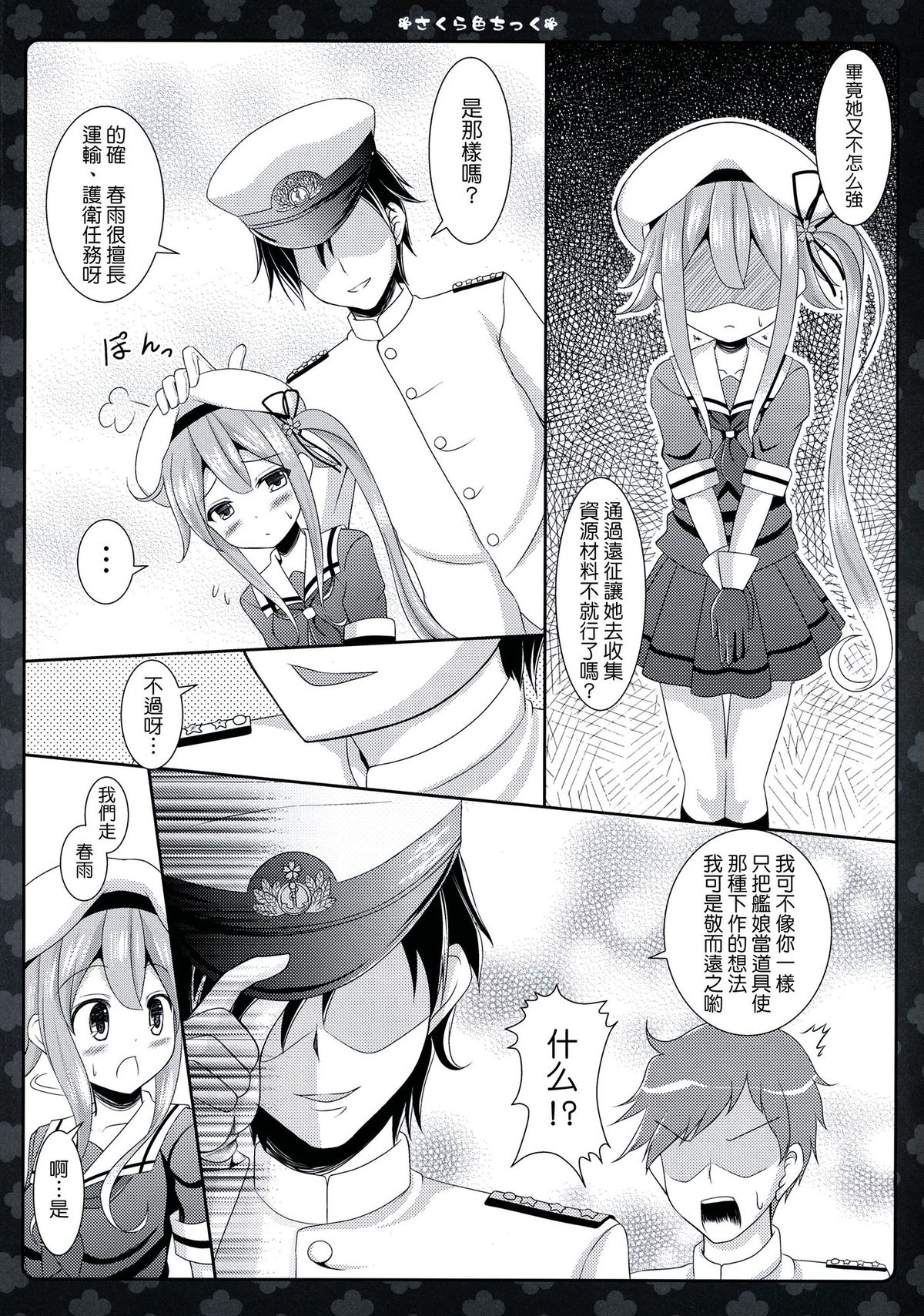 (サンクリ65) [Sweet Candle (桜泉ゆう)] さくら色ちっく (艦隊これくしょん-艦これ-) [中国翻訳]