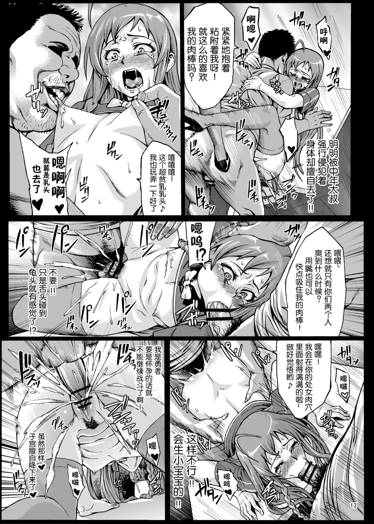 [青豆腐 (ねろましん)] 黒マグロの魔王さま! (はたらく魔王さま!) [中国翻訳] [DL版]