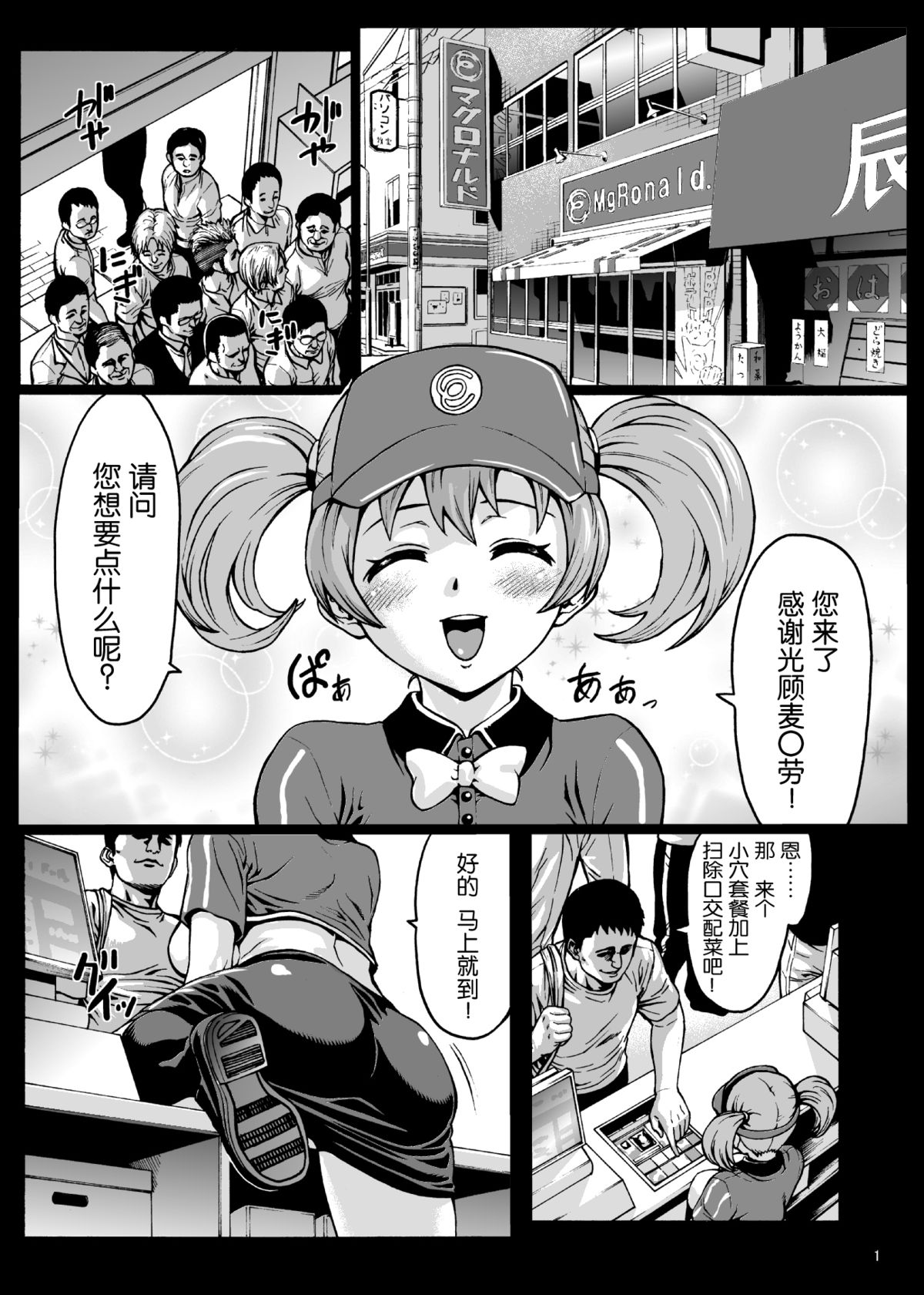 [青豆腐 (ねろましん)] 黒マグロの魔王さま! (はたらく魔王さま!) [中国翻訳] [DL版]