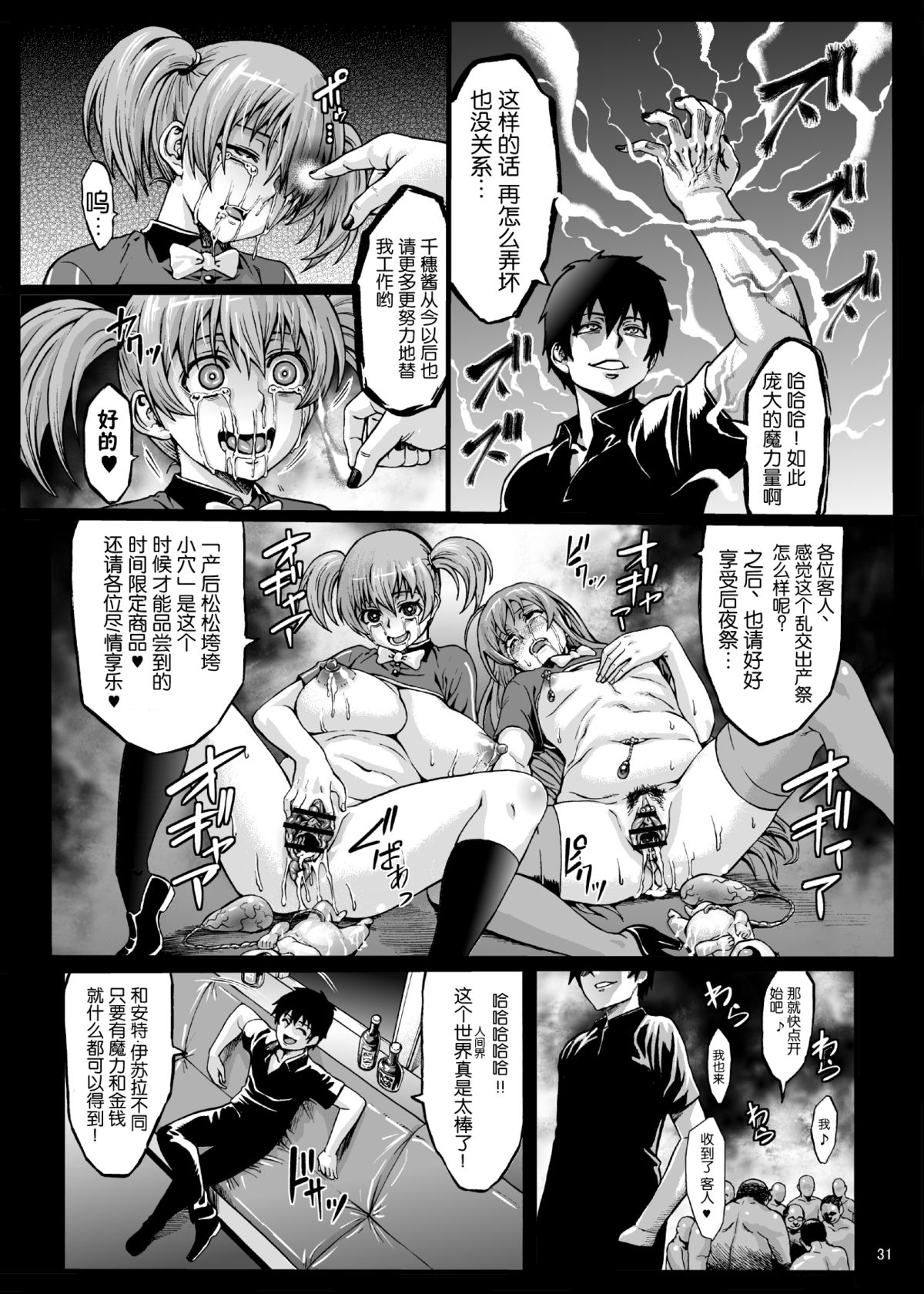 [青豆腐 (ねろましん)] 黒マグロの魔王さま! (はたらく魔王さま!) [中国翻訳] [DL版]