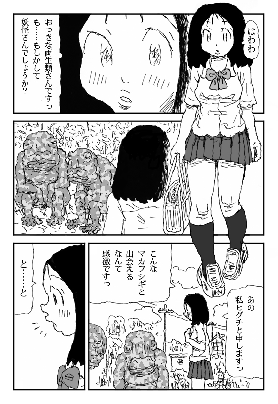 [淘汰] いけにえ少女ヒグチ