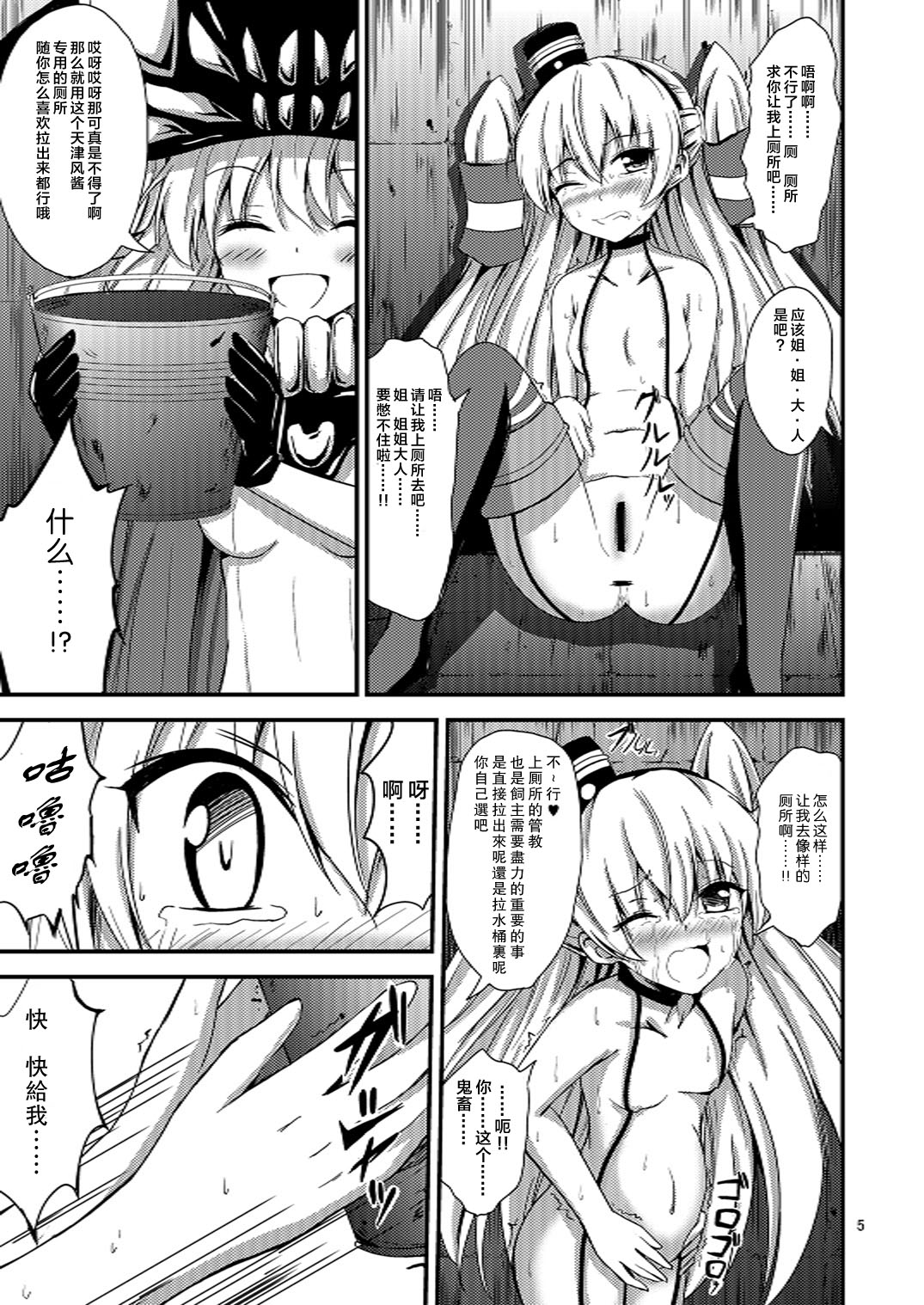 [あいいろさくら (相川りょう)] 空母ヲ級ちゃんの天津風百合奴隷調教～尻奴隷契約編～ (艦隊これくしょん -艦これ-) [中国翻訳] [DL版]