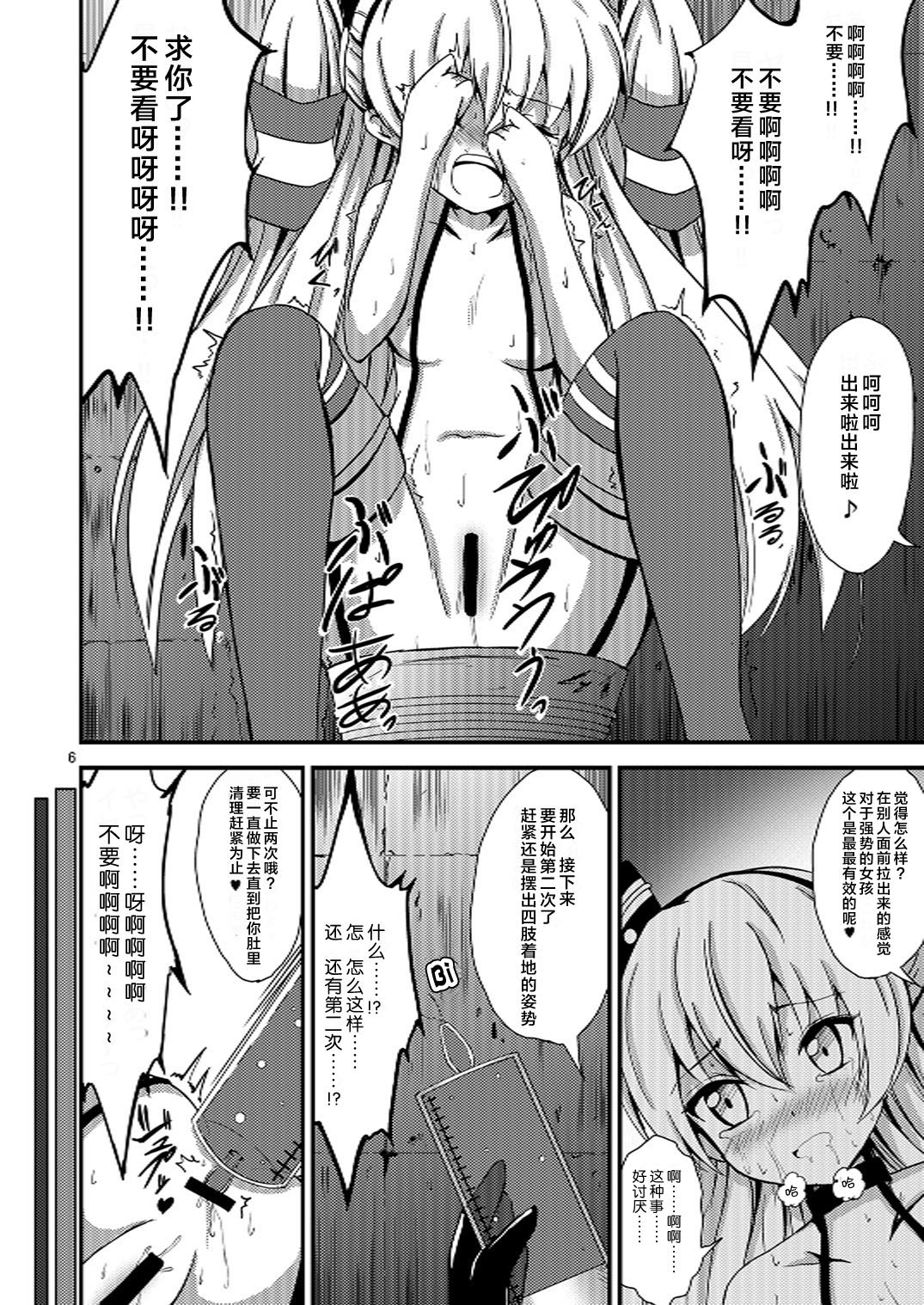 [あいいろさくら (相川りょう)] 空母ヲ級ちゃんの天津風百合奴隷調教～尻奴隷契約編～ (艦隊これくしょん -艦これ-) [中国翻訳] [DL版]