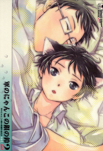 [軍のにゃんこの銀の鈴製作委員会 (稲荷家房之介)] 軍のにゃんこの銀の鈴2 (鋼の錬金術師)