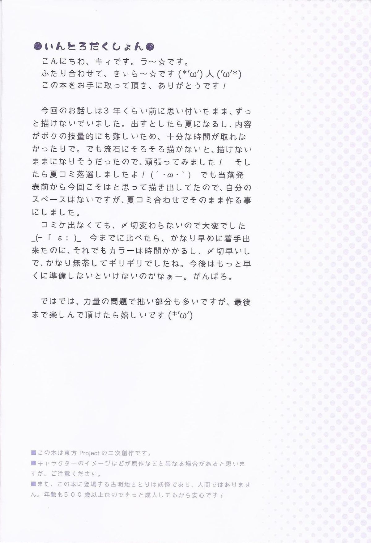 (C86) [りとる☆はむれっと (ら～☆きぃ)] 古明地さとりとある夏の日 (東方Project)