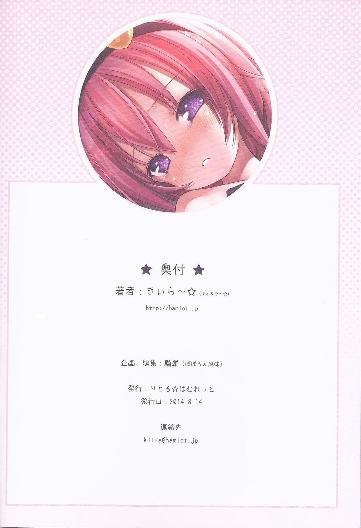 (C86) [りとる☆はむれっと (ら～☆きぃ)] 古明地さとりとある夏の日 (東方Project)