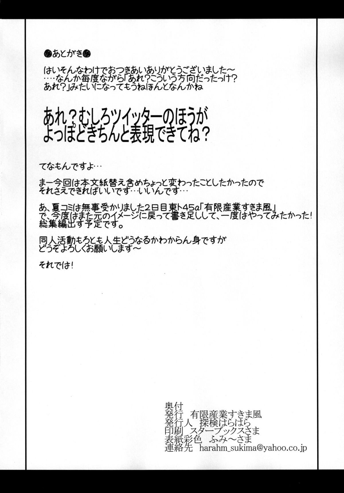 [有限産業すきま風 (探検はらはら)] 甘えんぼ霊夢と魔理沙のちゅっちゅぺろぺろ (東方Project) [DL版]