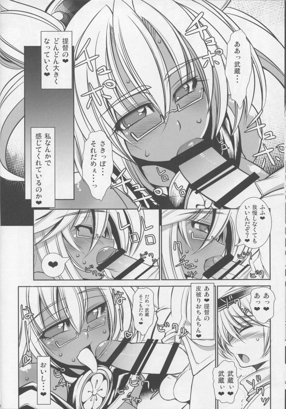 (C86) [鬼脚堂 (カラテカ・バリュー)] 提督ト武蔵 -バガボンド- (艦隊これくしょん -艦これ-)