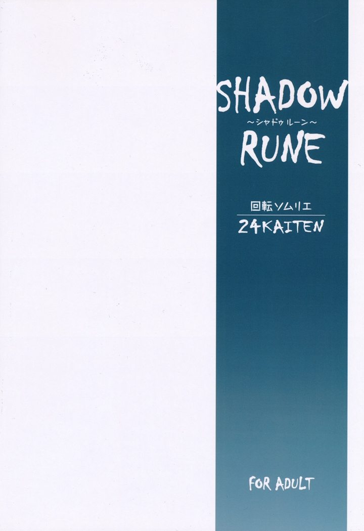 (C78) [回転ソムリエ (13.)] 24回転 Shadow Rune (ストリートファイター) [英訳]