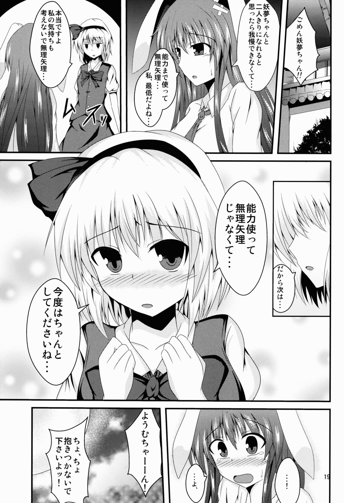 (例大祭10) [竹とんぼ (菜葉)] hypnosis ー百合催眠ー (東方Project)