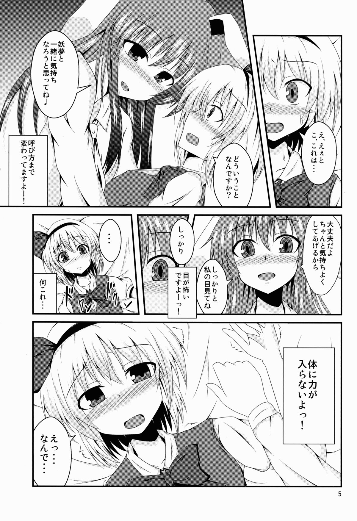 (例大祭10) [竹とんぼ (菜葉)] hypnosis ー百合催眠ー (東方Project)